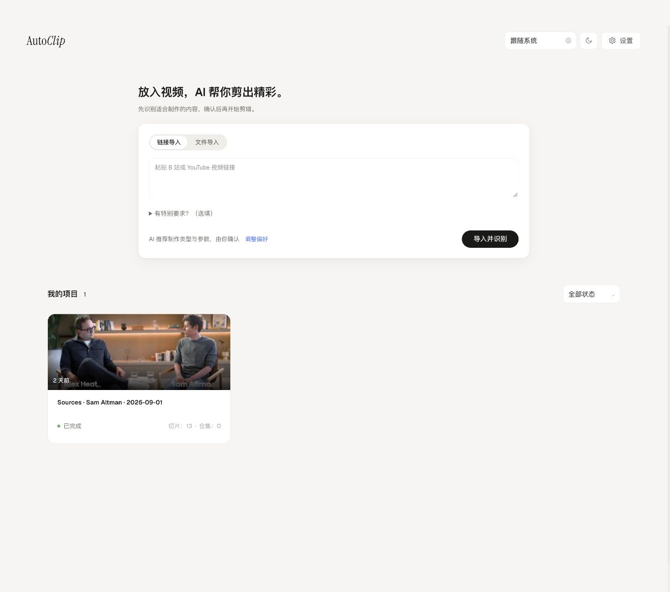 导入视频与项目管理